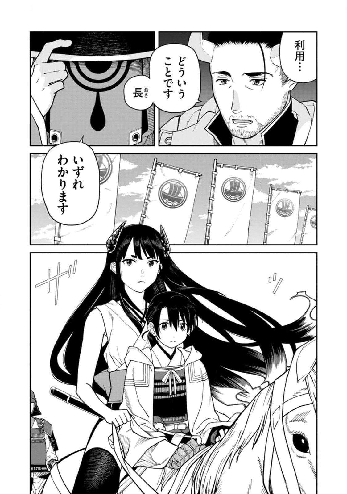 Ishigami Senki Chapter 11 25ページ