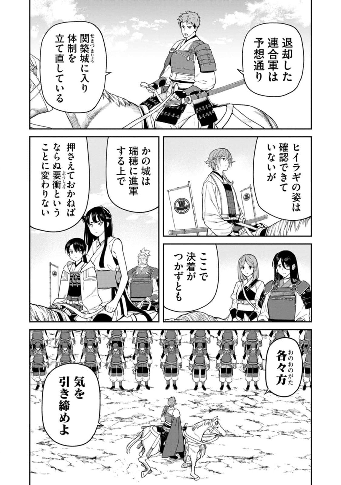 Ishigami Senki Chapter 11 26ページ