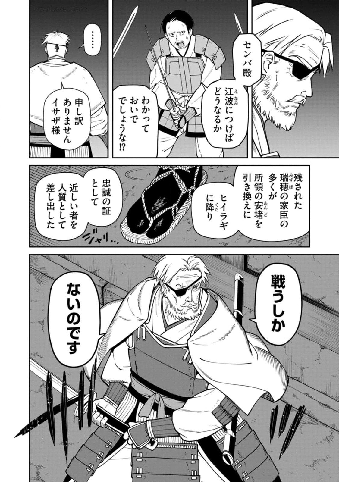 Ishigami Senki Chapter 11 4ページ