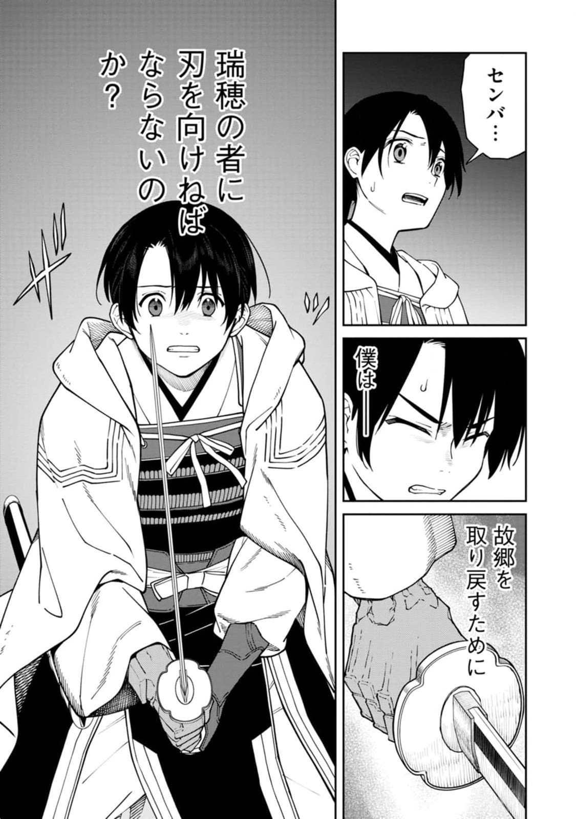 Ishigami Senki Chapter 11 5ページ