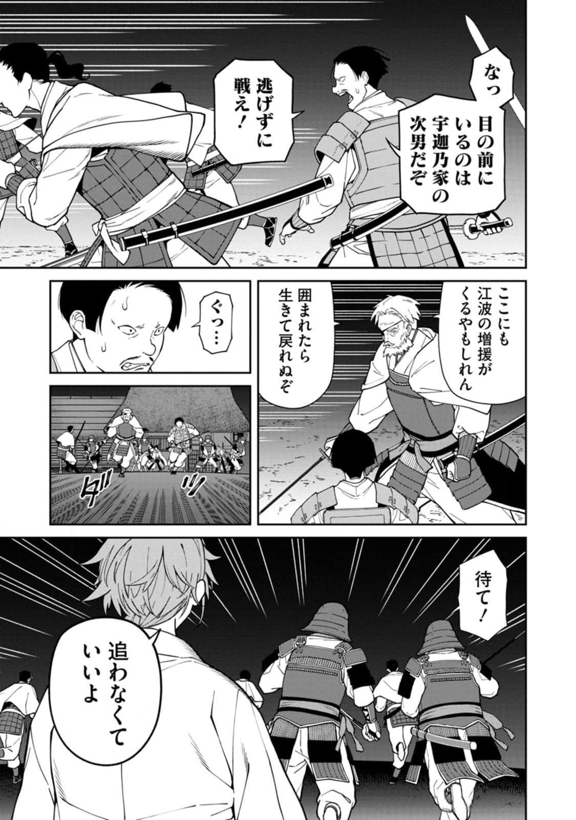 Ishigami Senki Chapter 11 7ページ