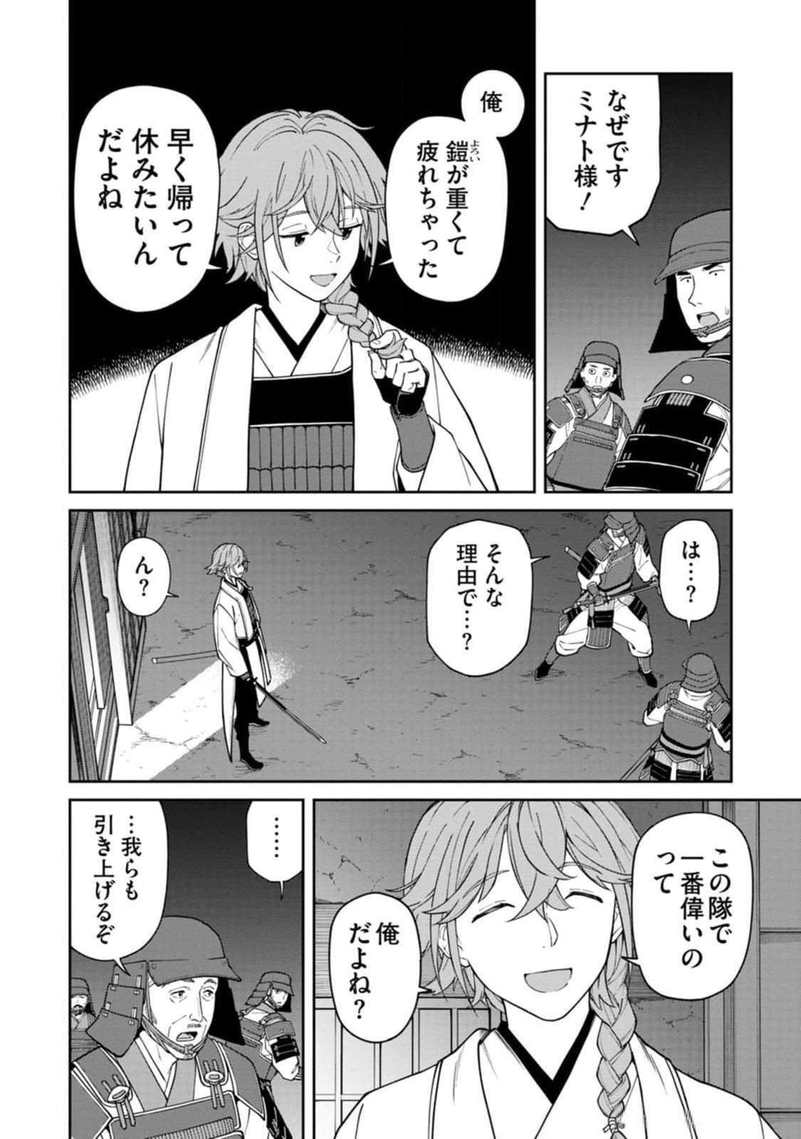 Ishigami Senki Chapter 11 8ページ