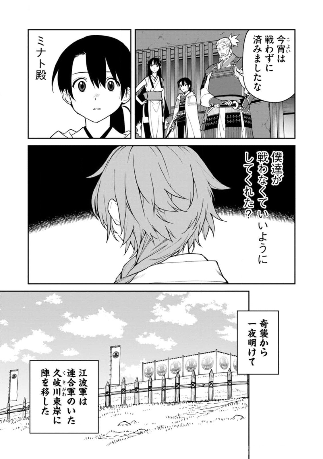 Ishigami Senki Chapter 11 9ページ