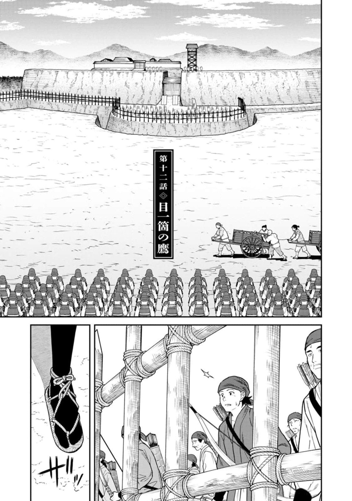 Ishigami Senki Chapter 12 1ページ