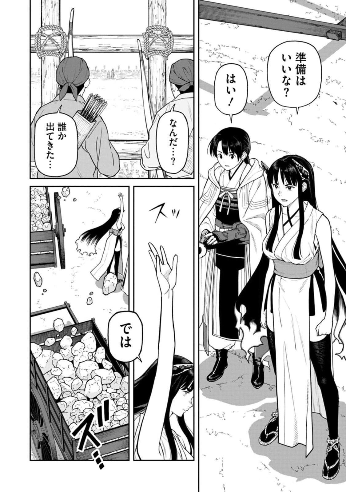 Ishigami Senki Chapter 12 2ページ