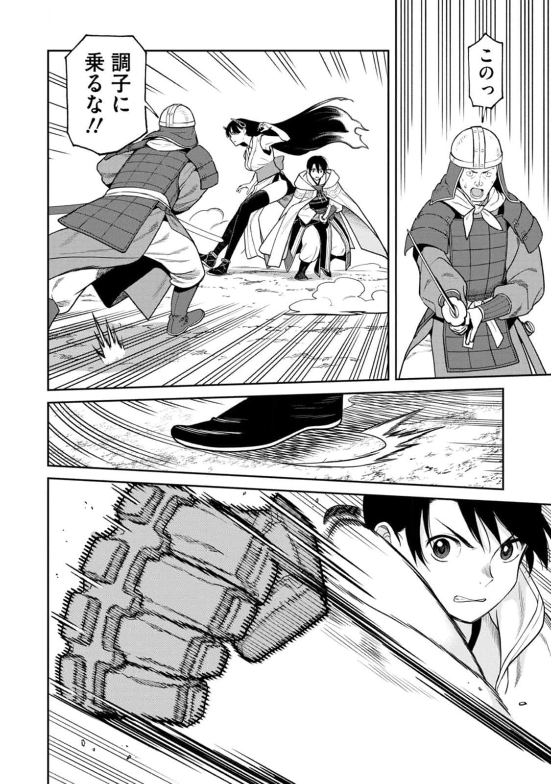 Ishigami Senki Chapter 12 14ページ
