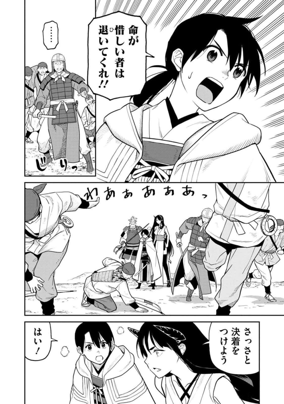 Ishigami Senki Chapter 12 16ページ