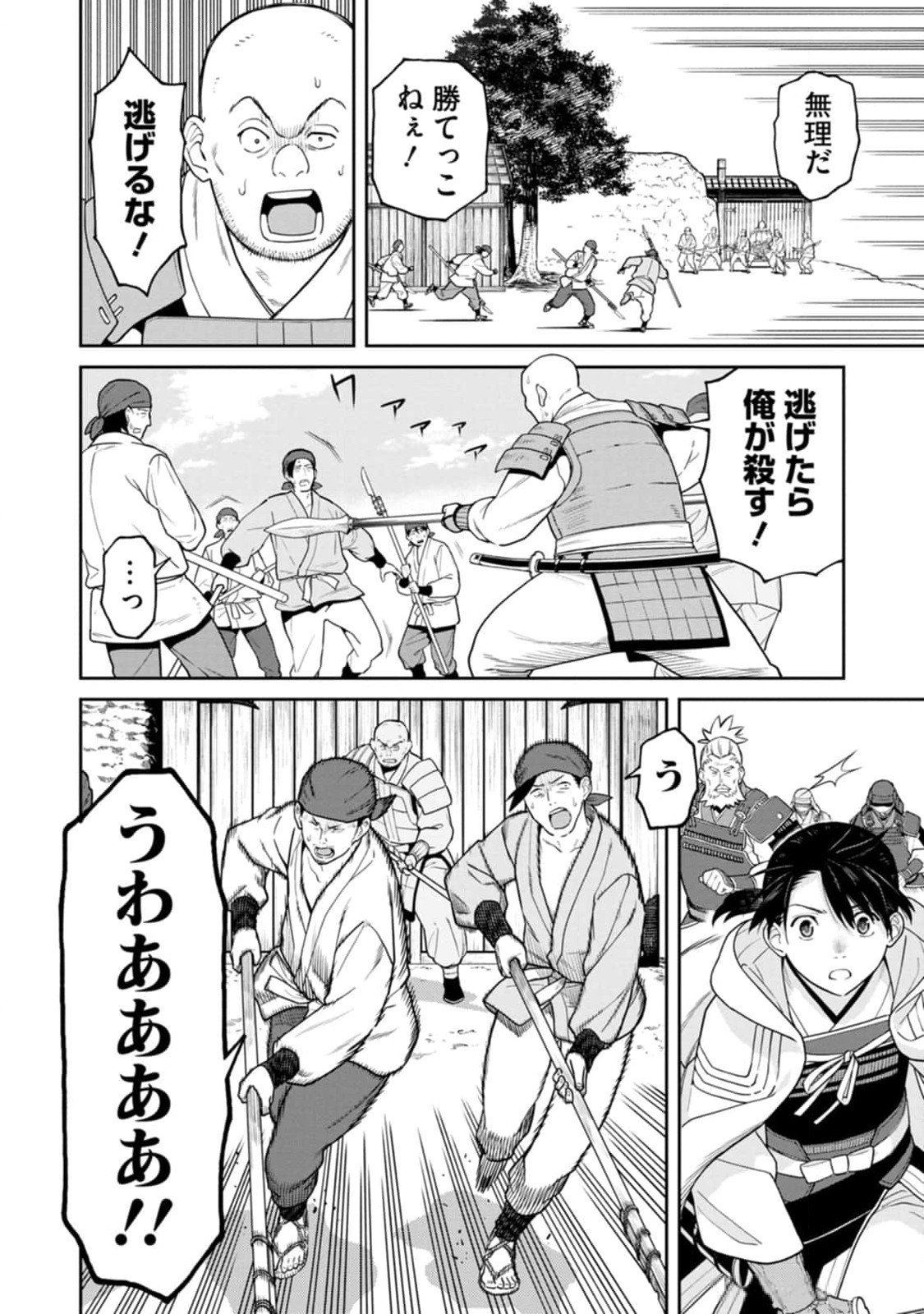 Ishigami Senki Chapter 12 18ページ