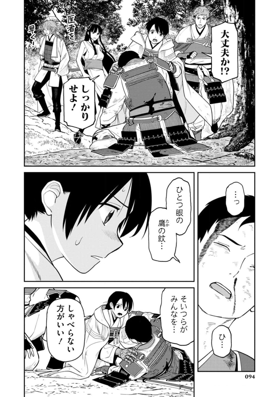 Ishigami Senki Chapter 12 28ページ