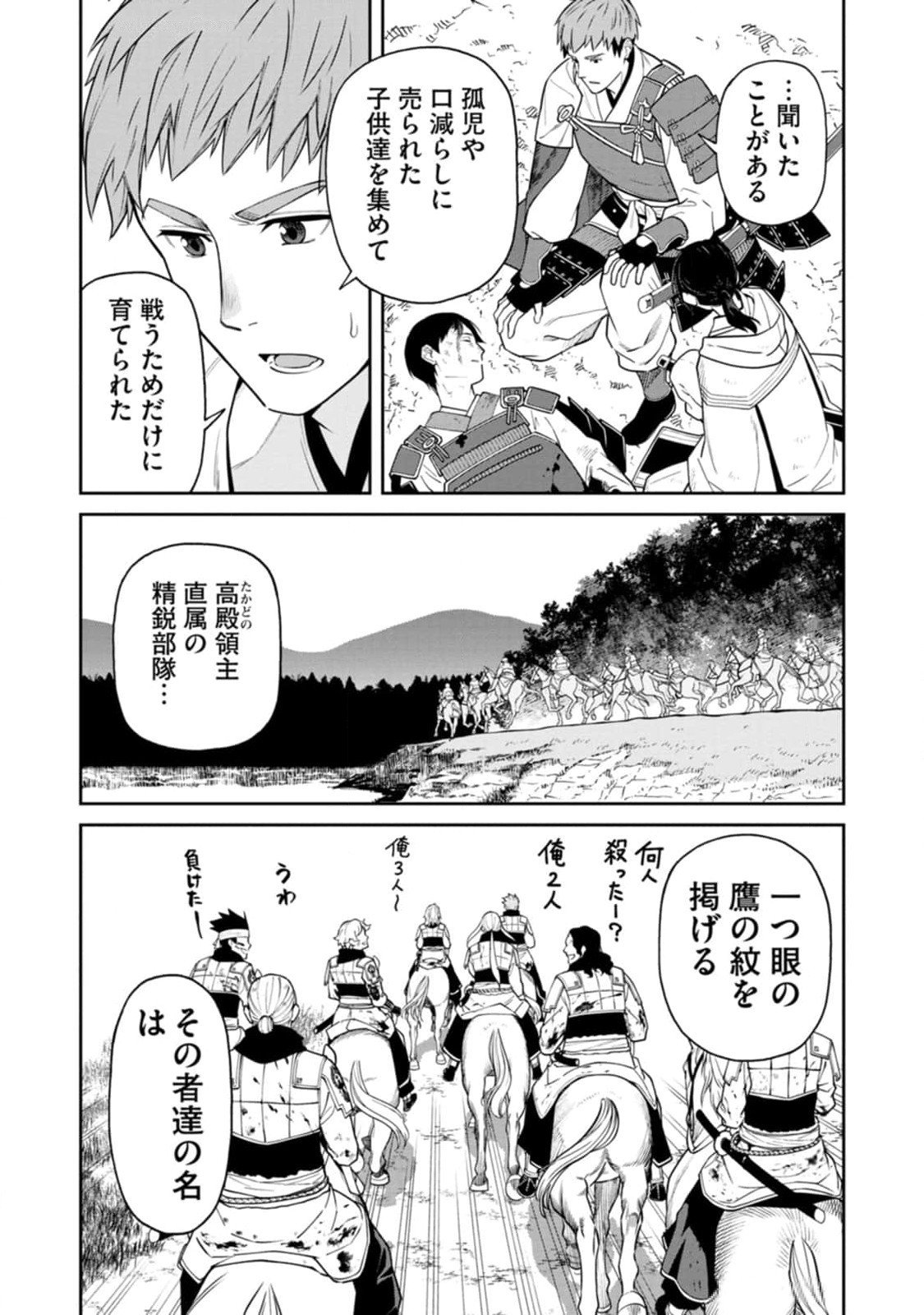 Ishigami Senki Chapter 12 29ページ