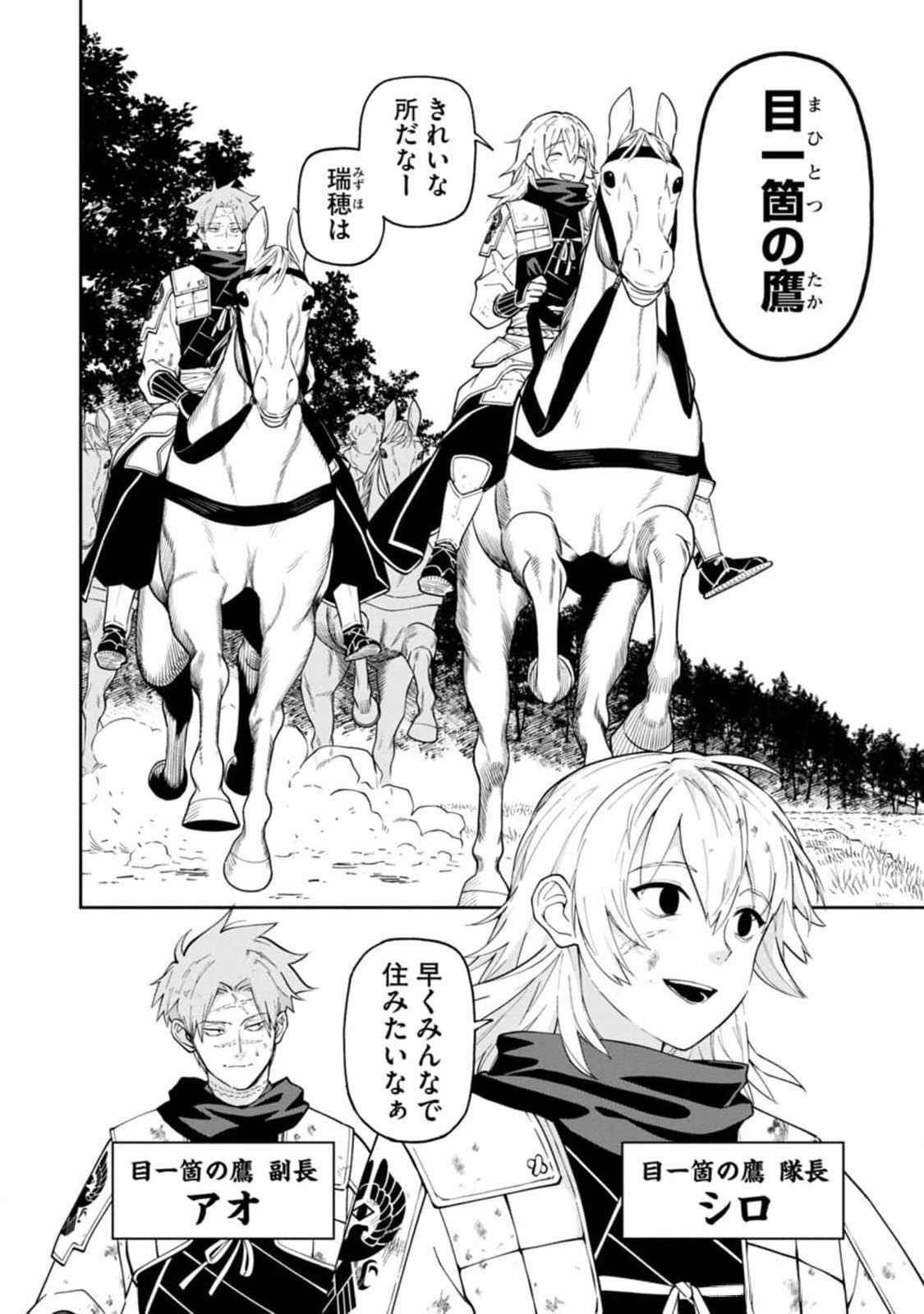 Ishigami Senki Chapter 12 30ページ