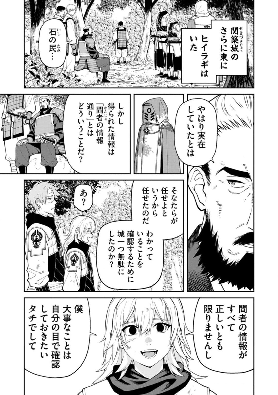 Ishigami Senki Chapter 12 31ページ