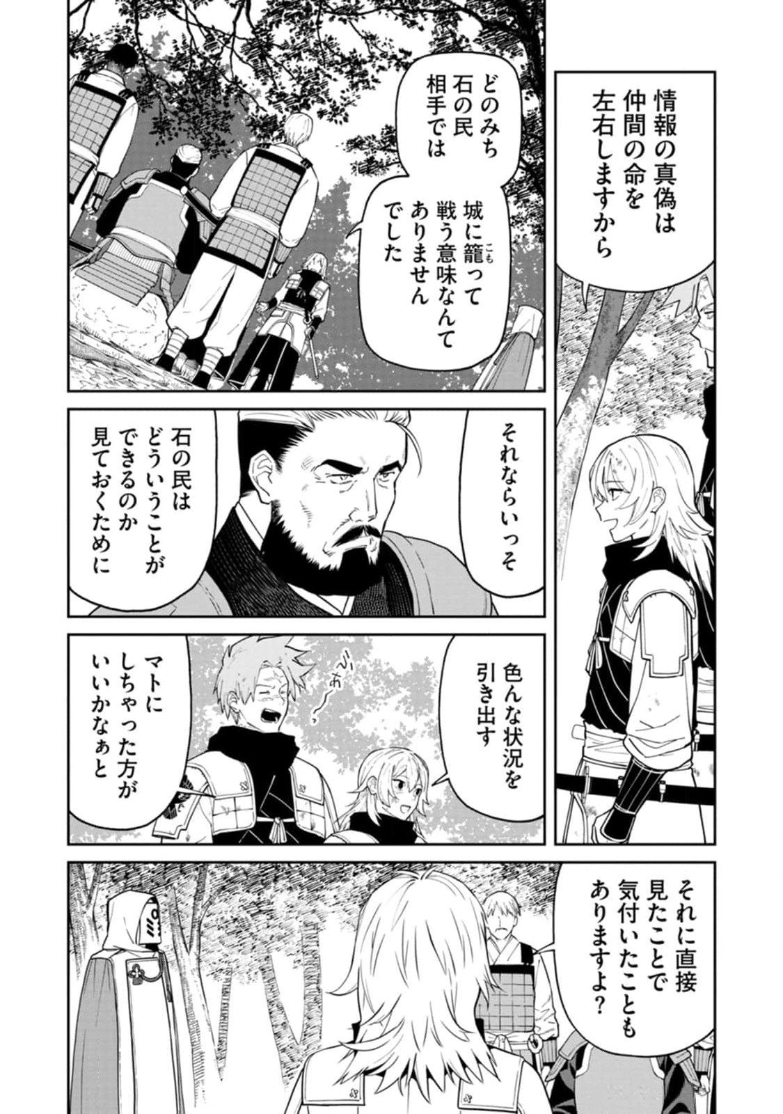 Ishigami Senki Chapter 12 32ページ