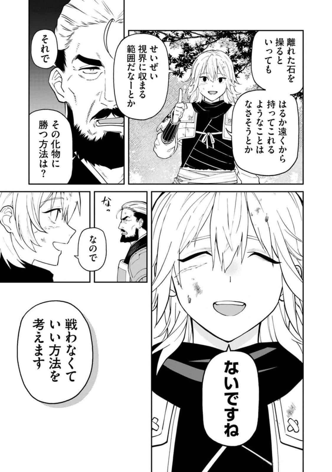Ishigami Senki Chapter 12 33ページ
