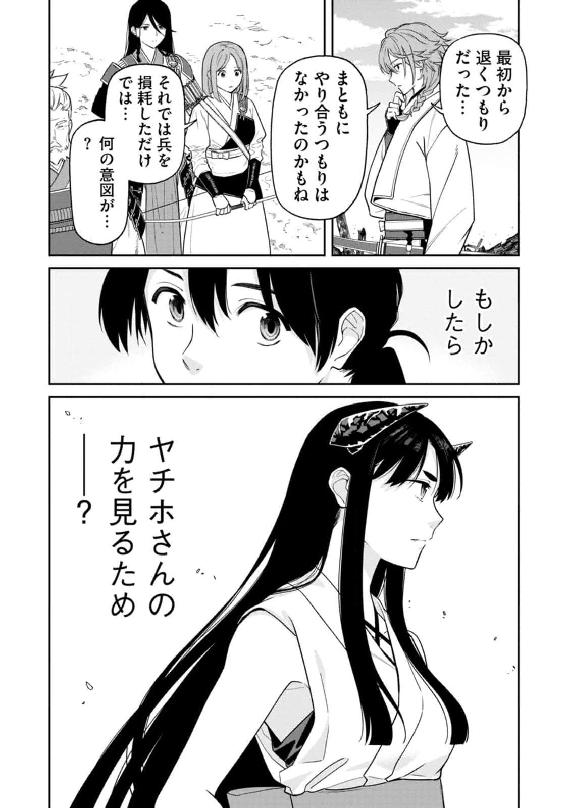 Ishigami Senki Chapter 12 36ページ