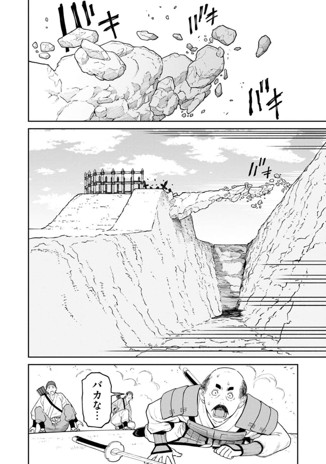 Ishigami Senki Chapter 12 6ページ