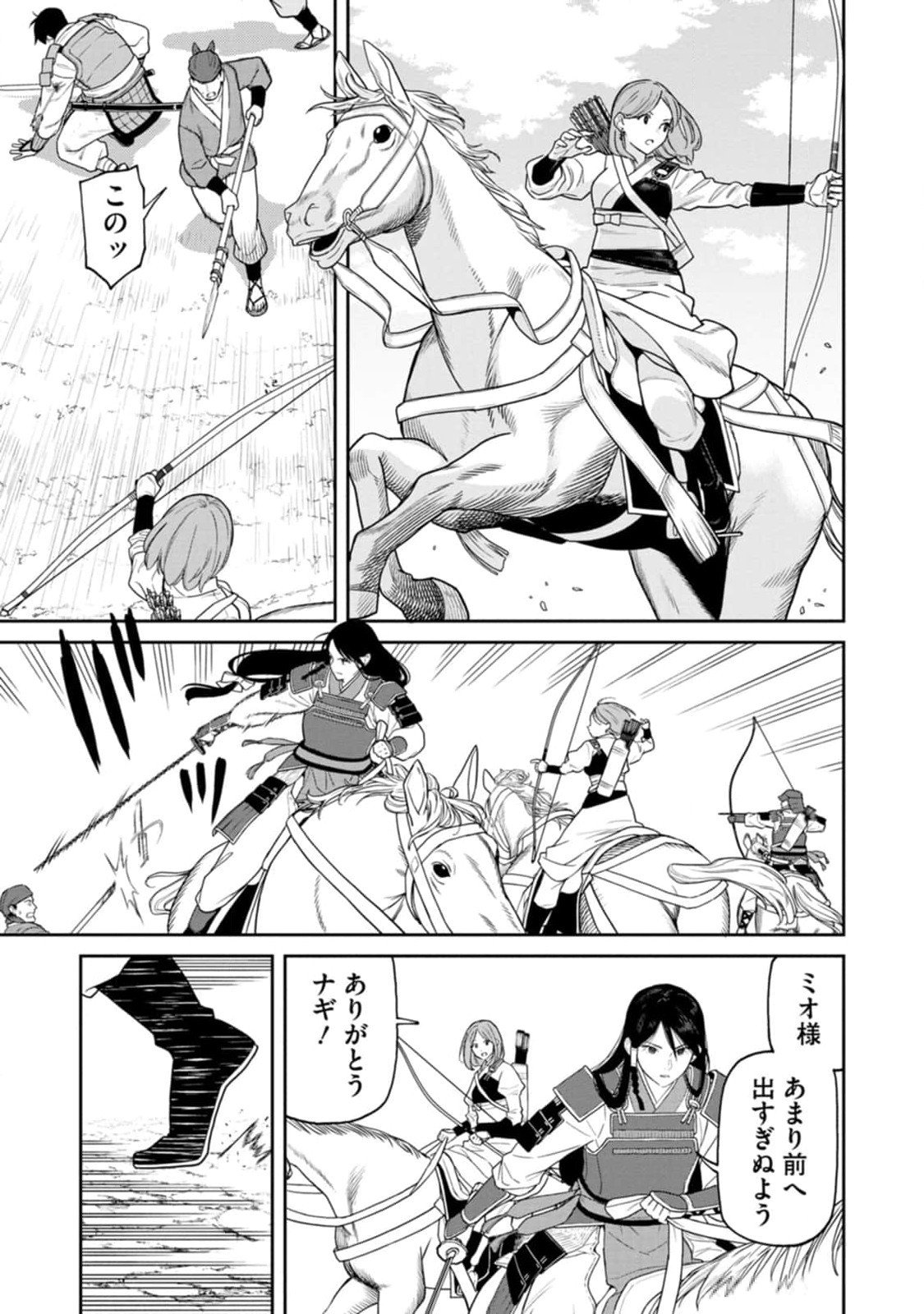 Ishigami Senki Chapter 12 9ページ