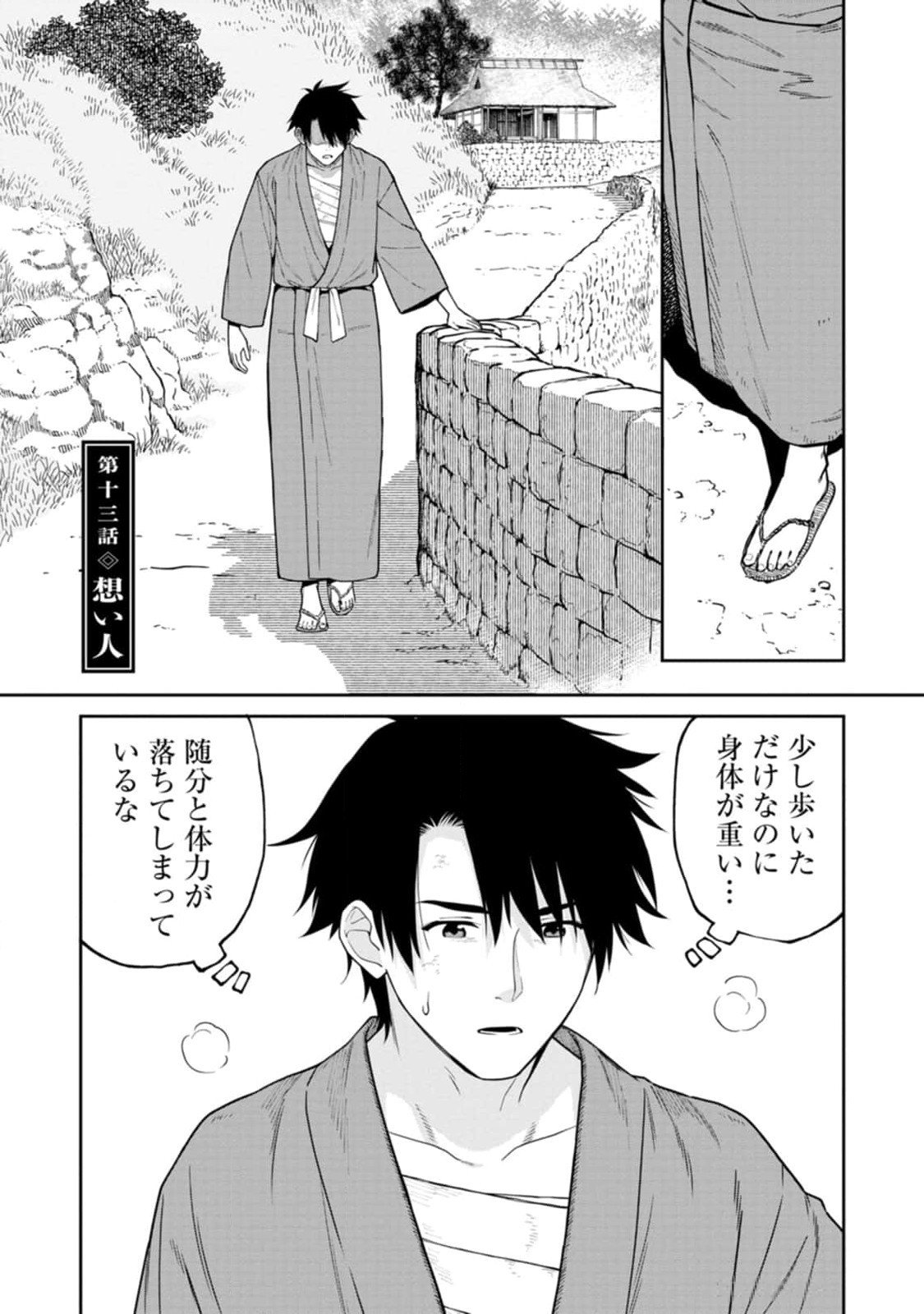 Ishigami Senki Chapter 13 1ページ