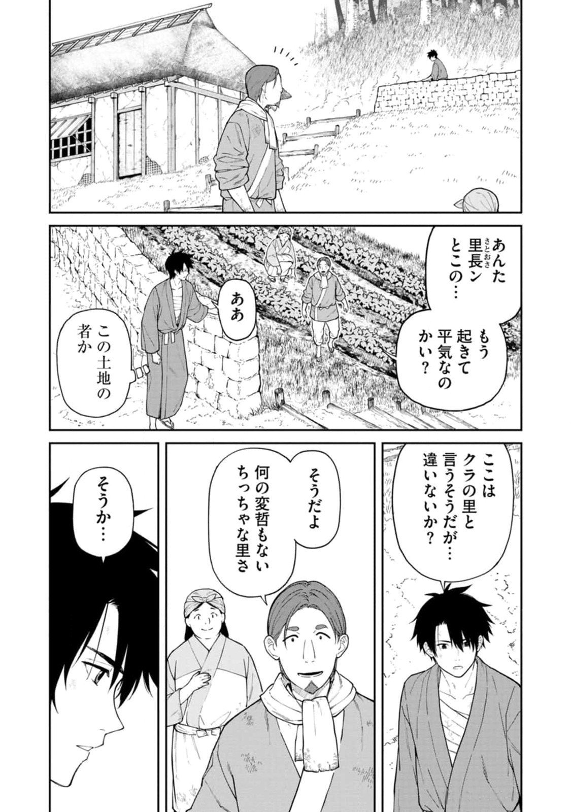 Ishigami Senki Chapter 13 2ページ