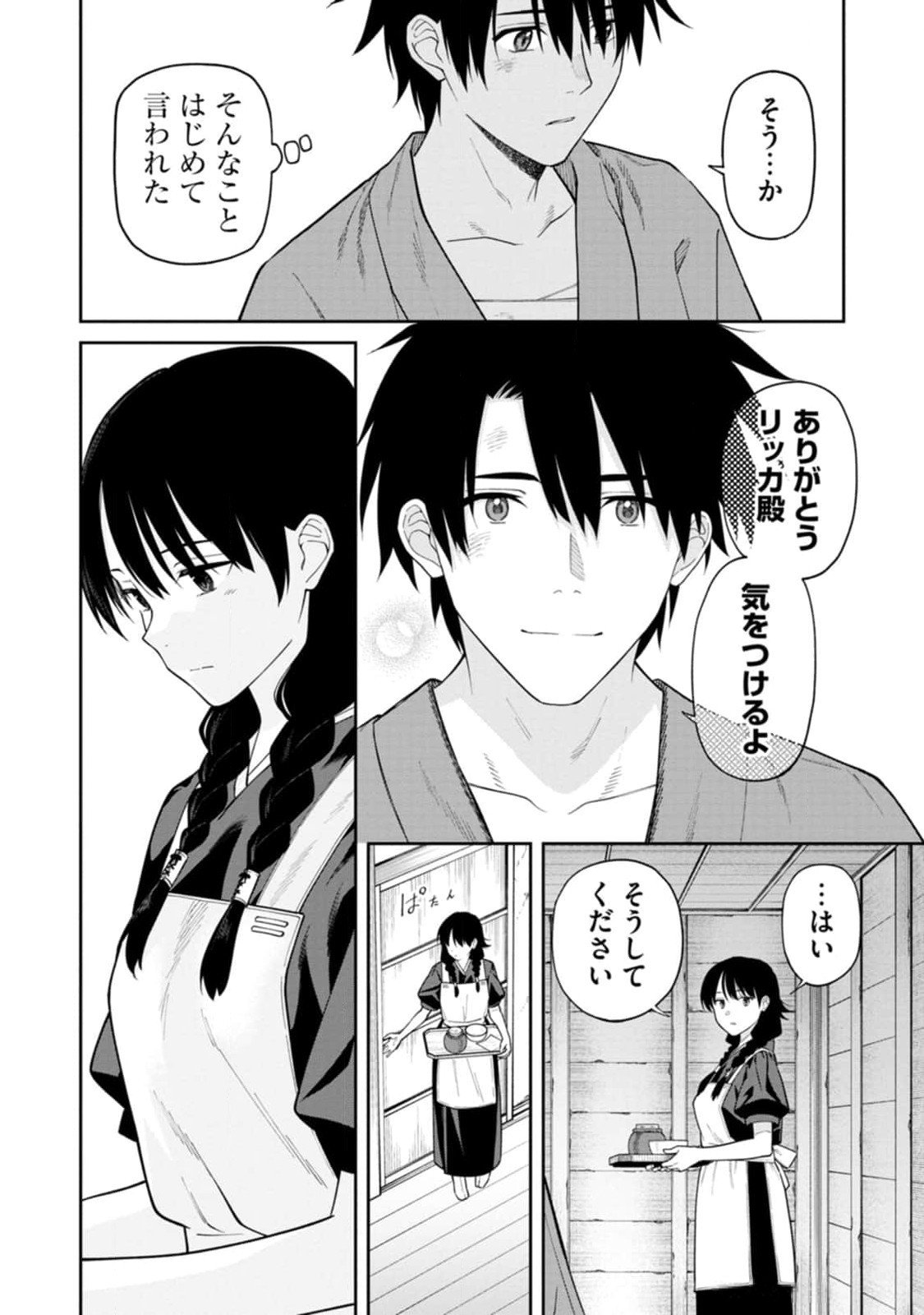 Ishigami Senki Chapter 13 12ページ