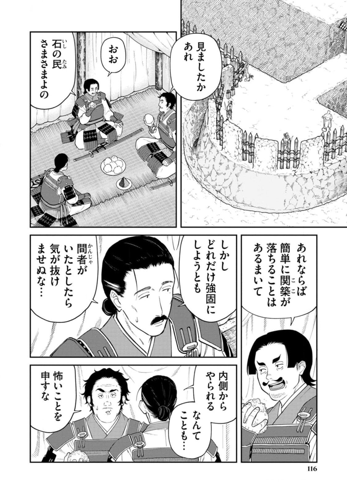 Ishigami Senki Chapter 13 14ページ