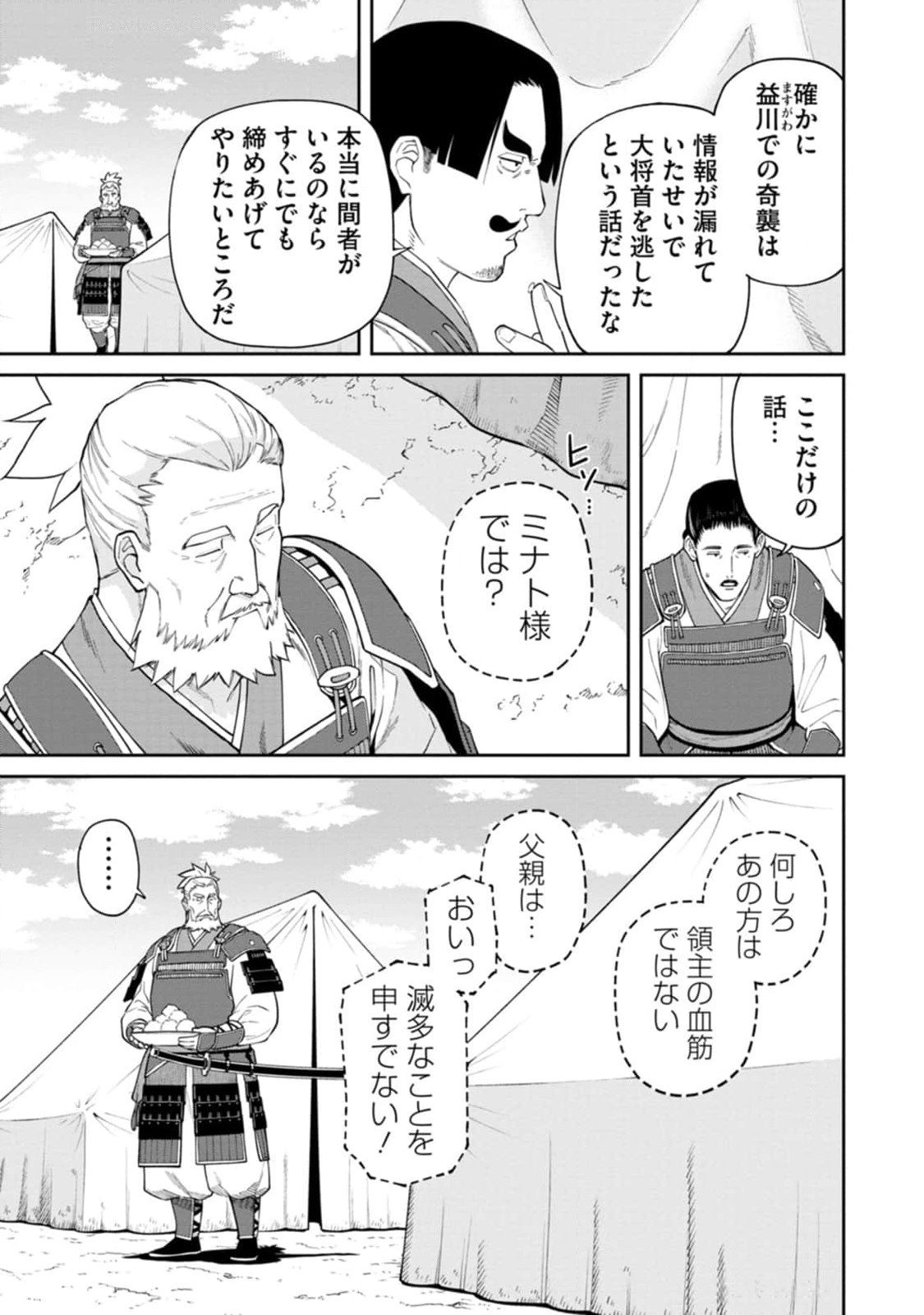 Ishigami Senki Chapter 13 15ページ
