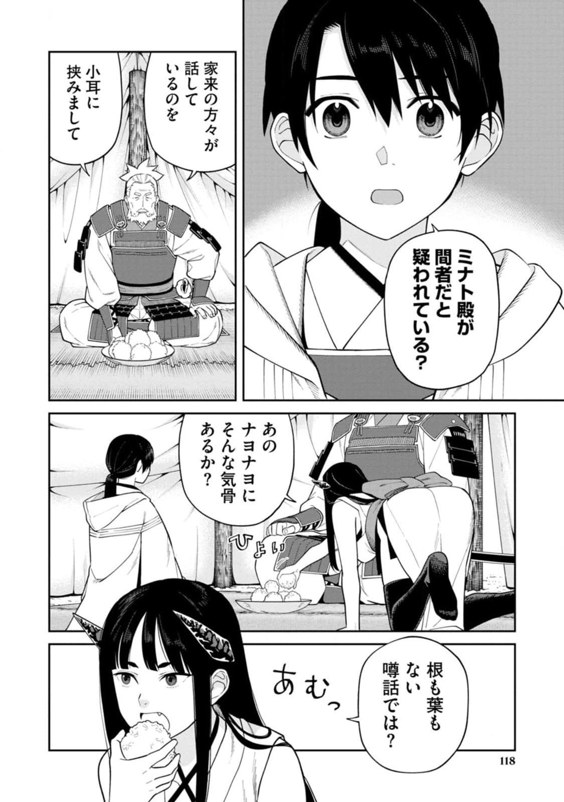 Ishigami Senki Chapter 13 16ページ