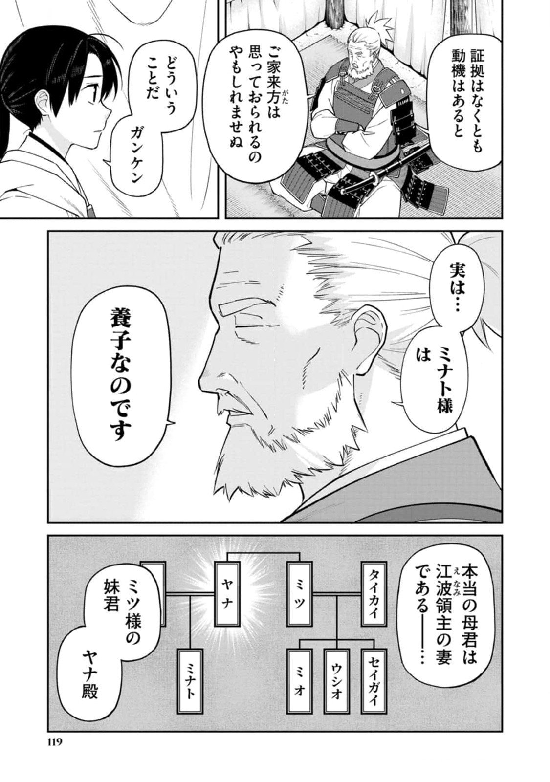 Ishigami Senki Chapter 13 17ページ