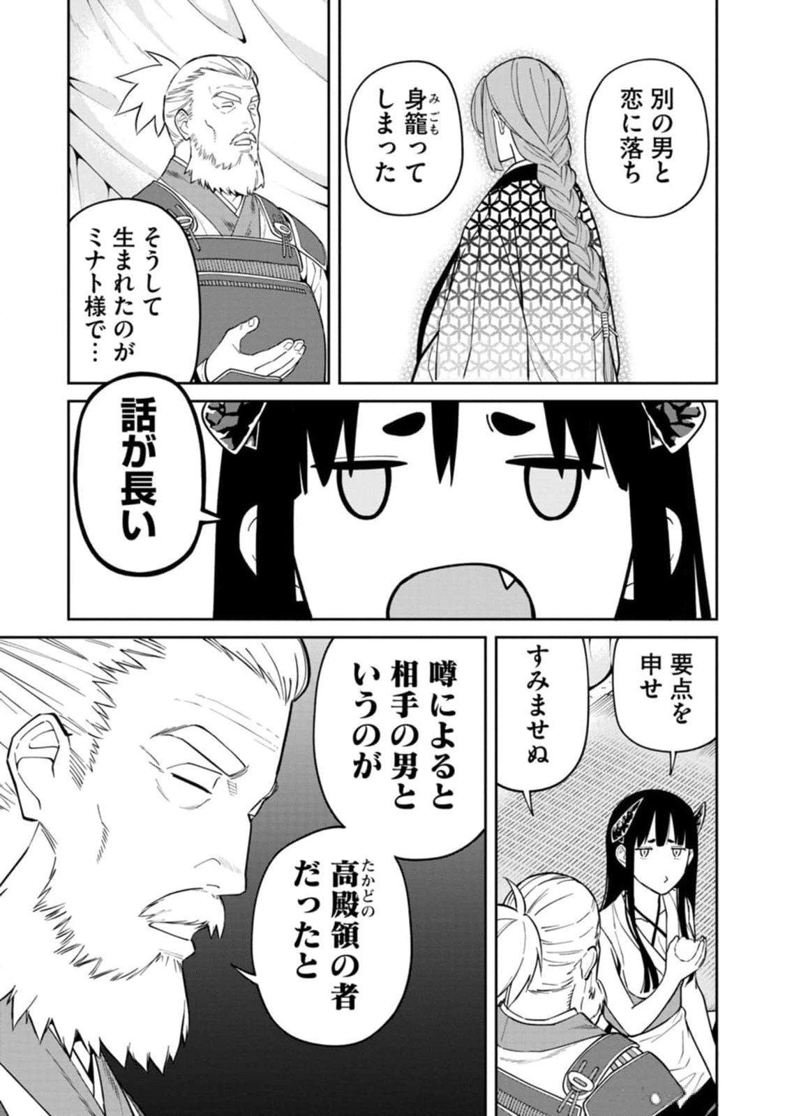 Ishigami Senki Chapter 13 19ページ