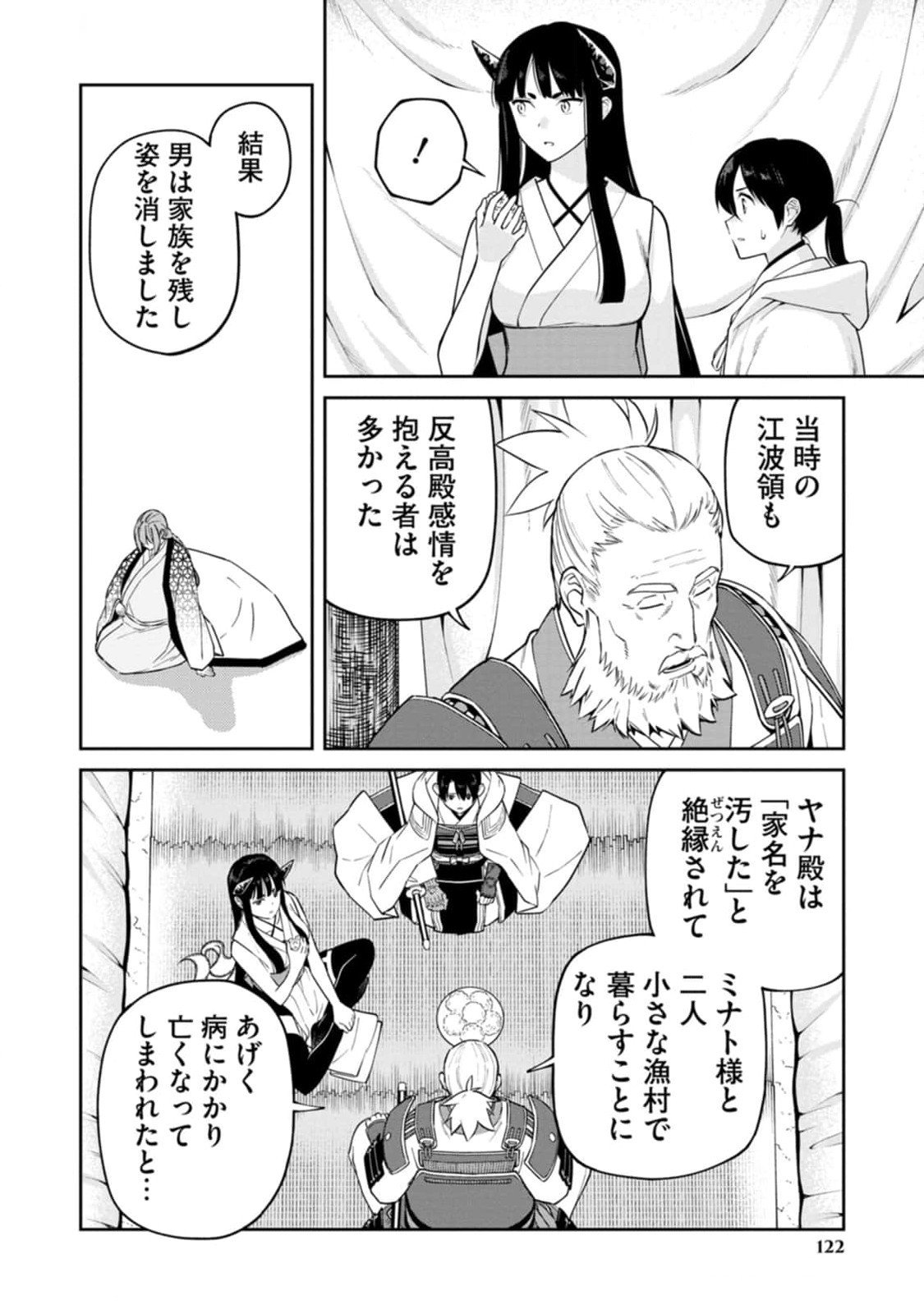 Ishigami Senki Chapter 13 20ページ