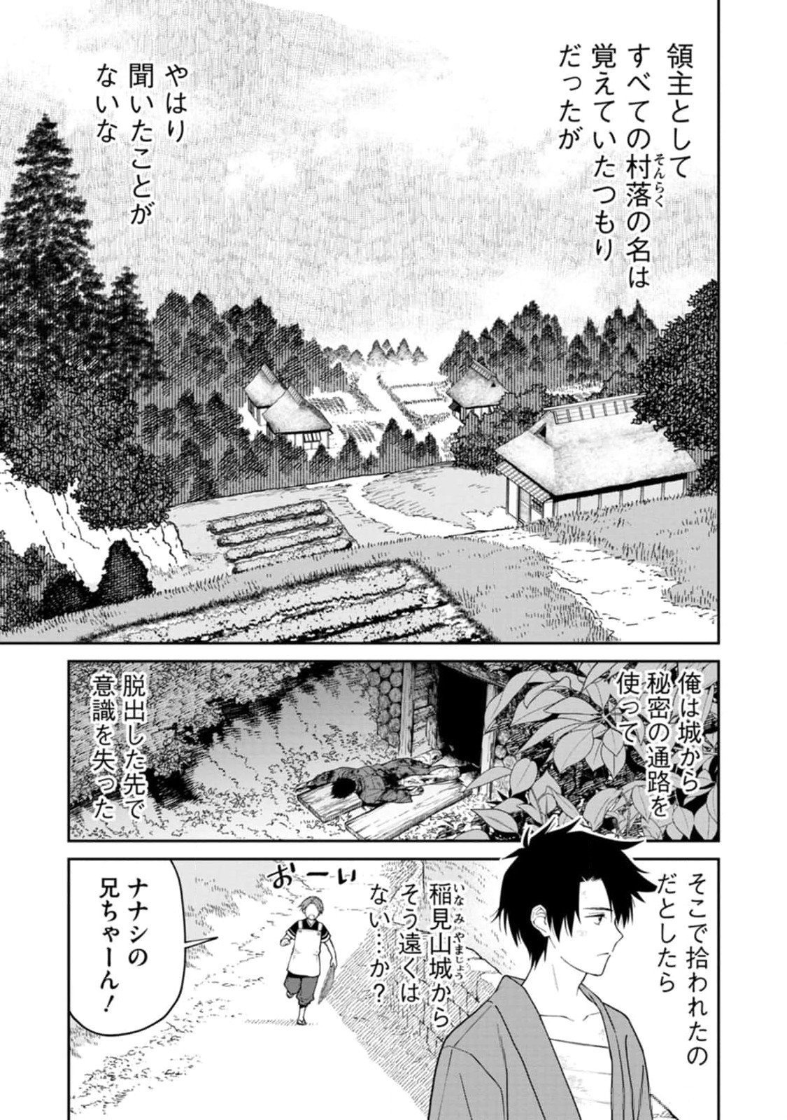 Ishigami Senki Chapter 13 3ページ