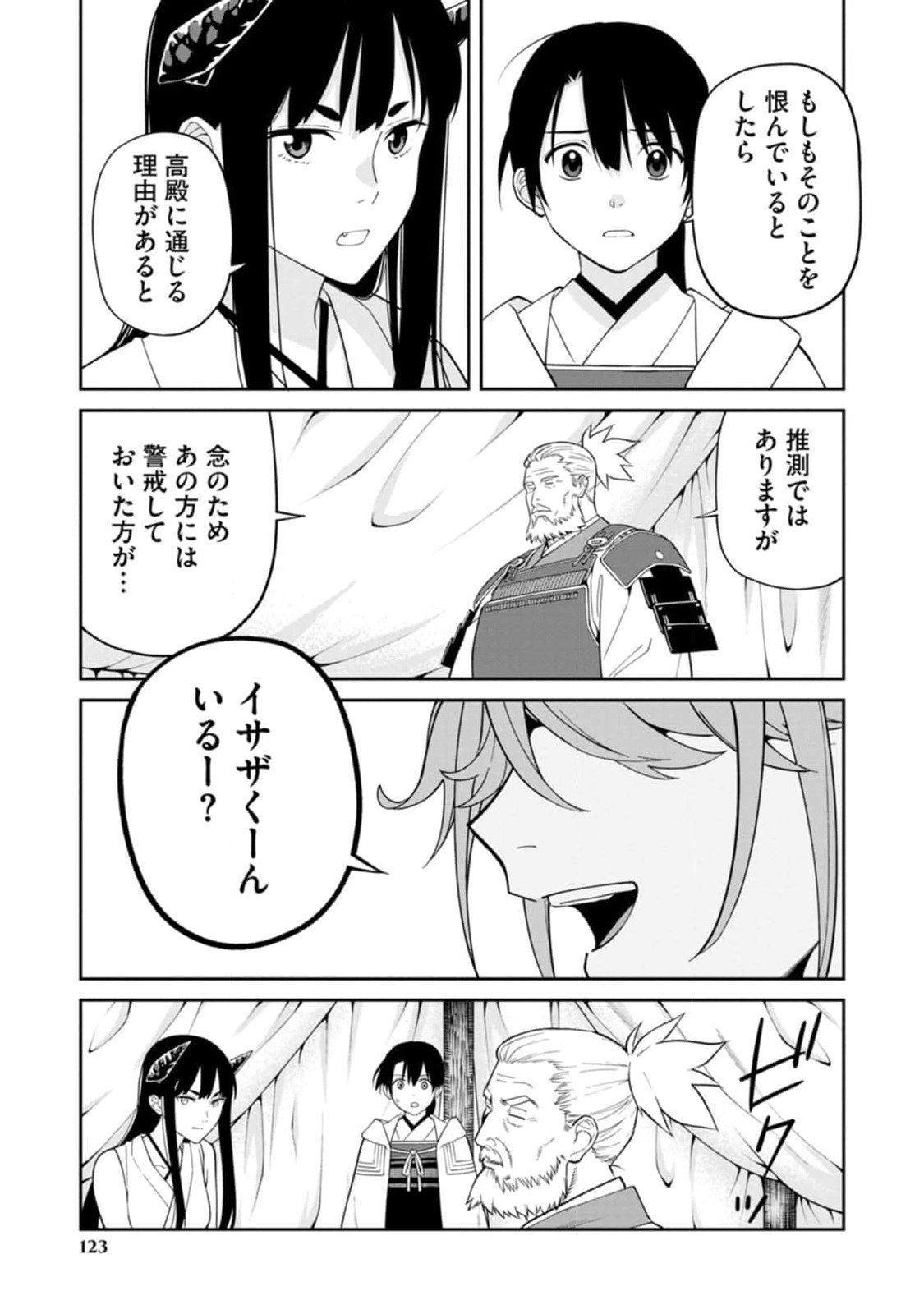 Ishigami Senki Chapter 13 21ページ