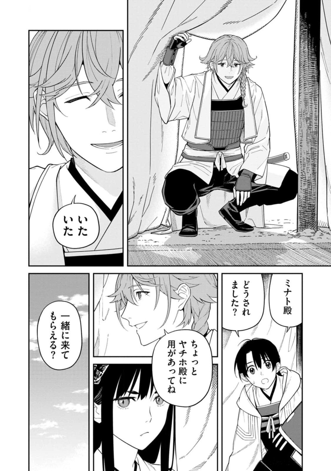 Ishigami Senki Chapter 13 22ページ