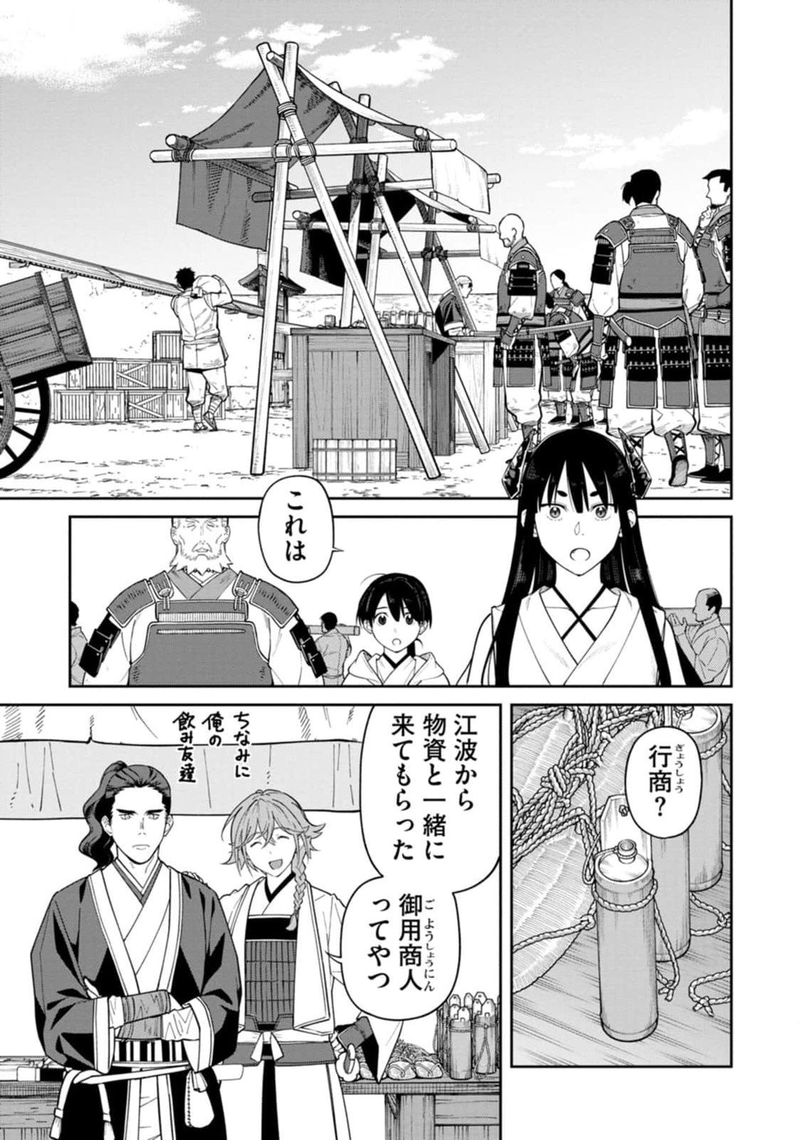 Ishigami Senki Chapter 13 23ページ