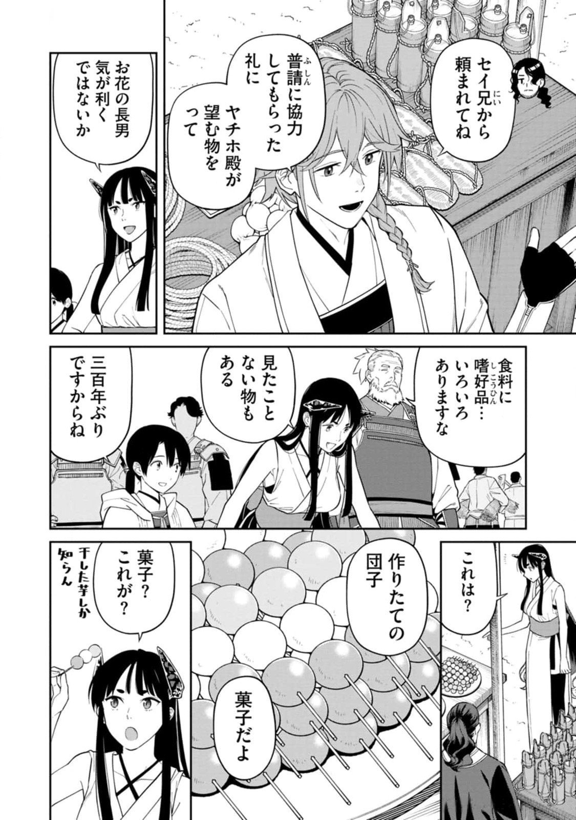 Ishigami Senki Chapter 13 24ページ