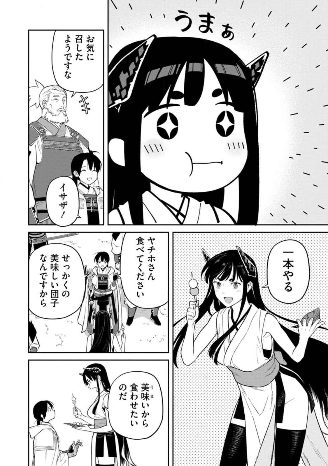 Ishigami Senki Chapter 13 26ページ