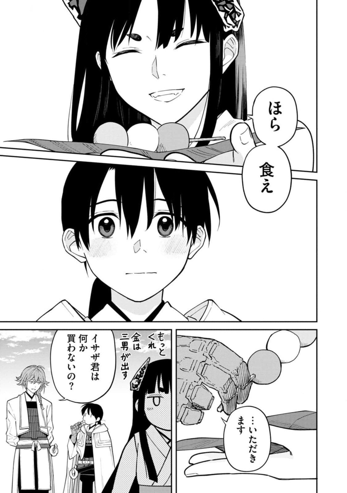 Ishigami Senki Chapter 13 27ページ