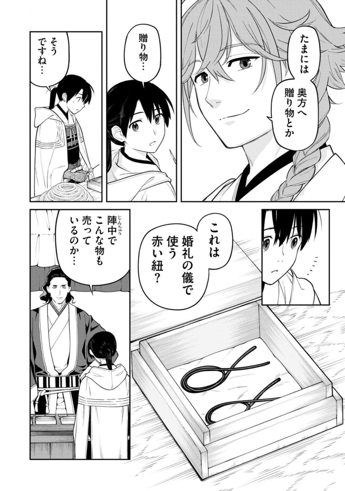 Ishigami Senki Chapter 13 28ページ