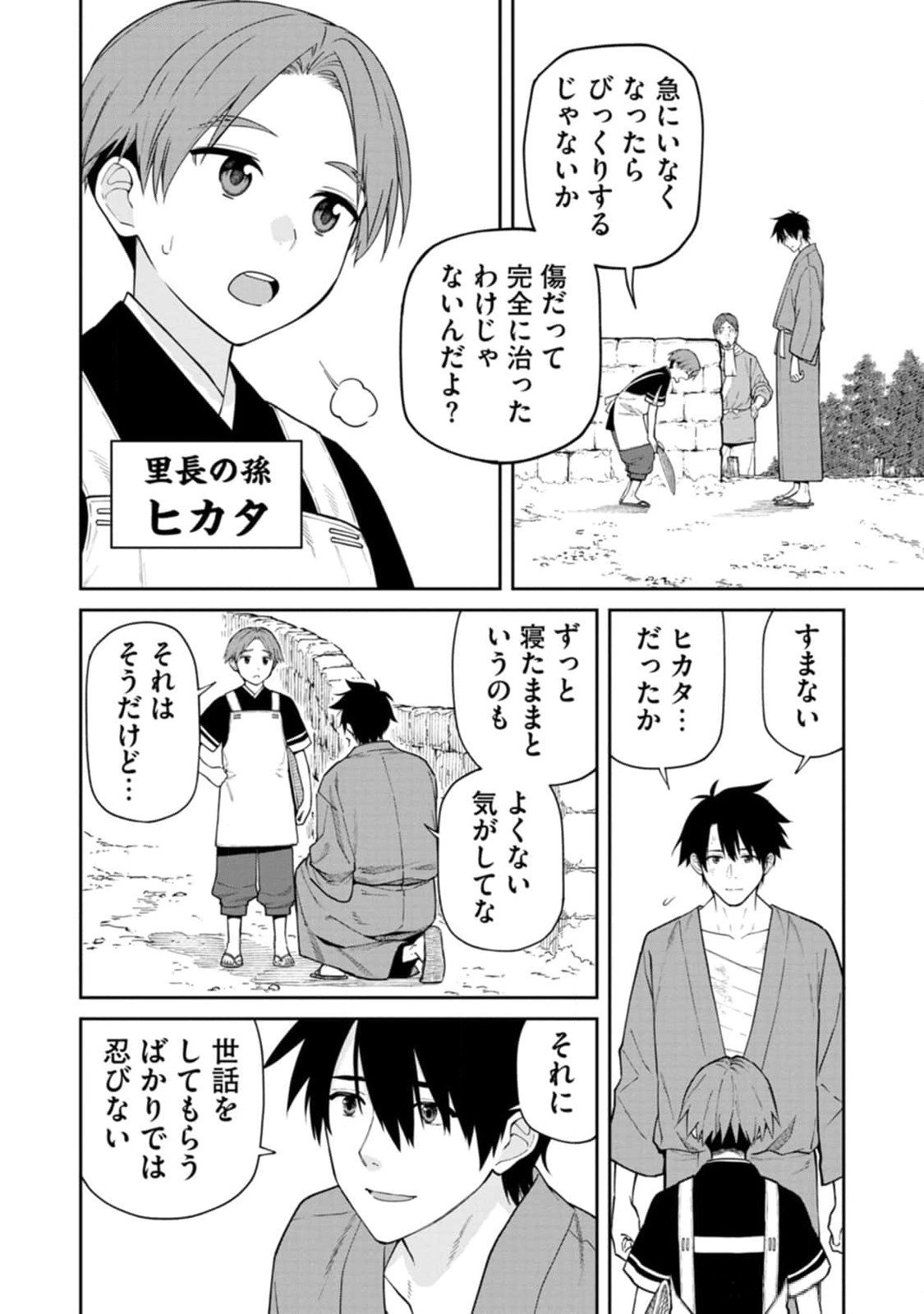 Ishigami Senki Chapter 13 4ページ