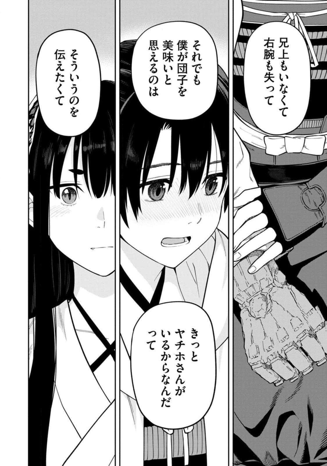 Ishigami Senki Chapter 13 32ページ
