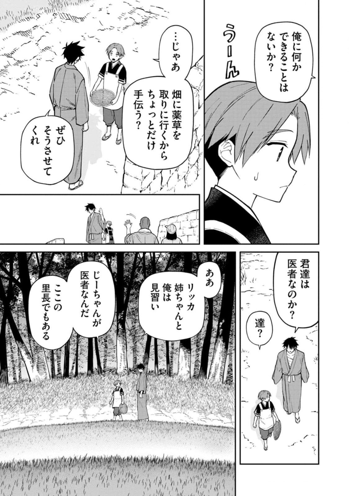 Ishigami Senki Chapter 13 5ページ