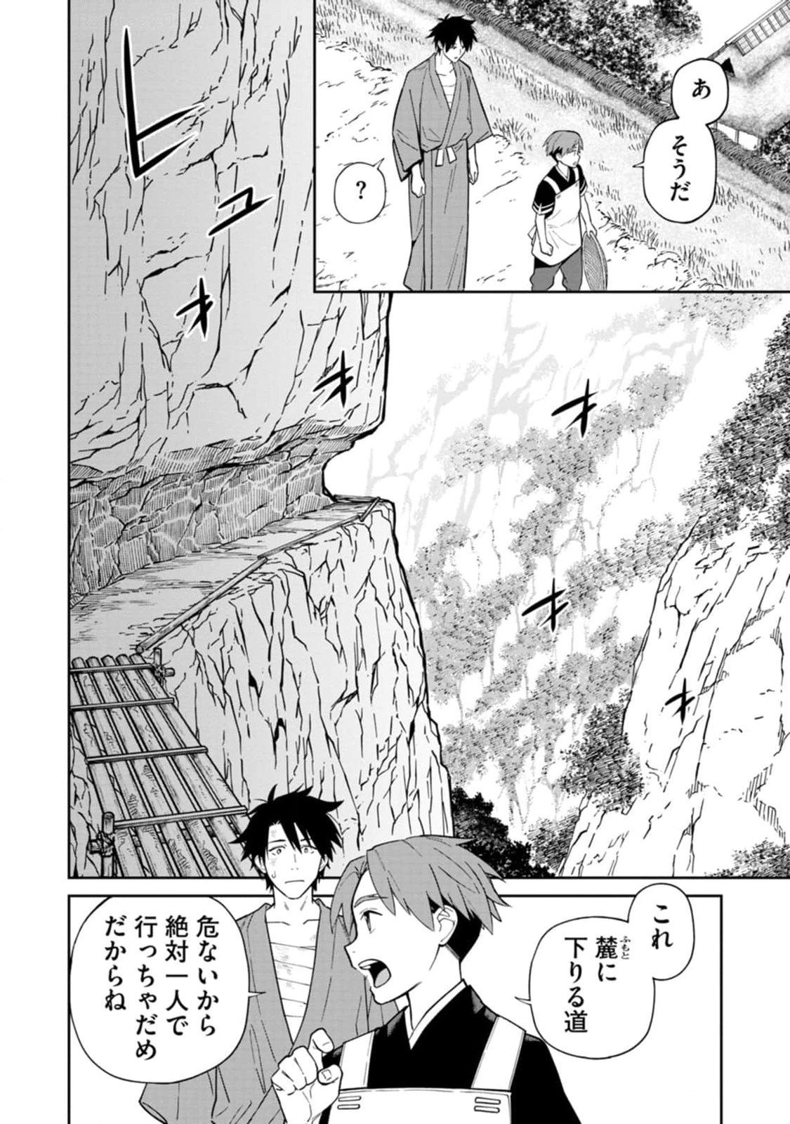 Ishigami Senki Chapter 13 6ページ