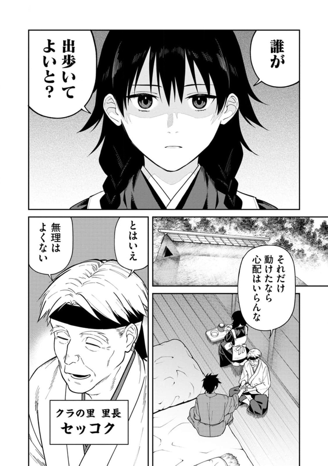 Ishigami Senki Chapter 13 8ページ
