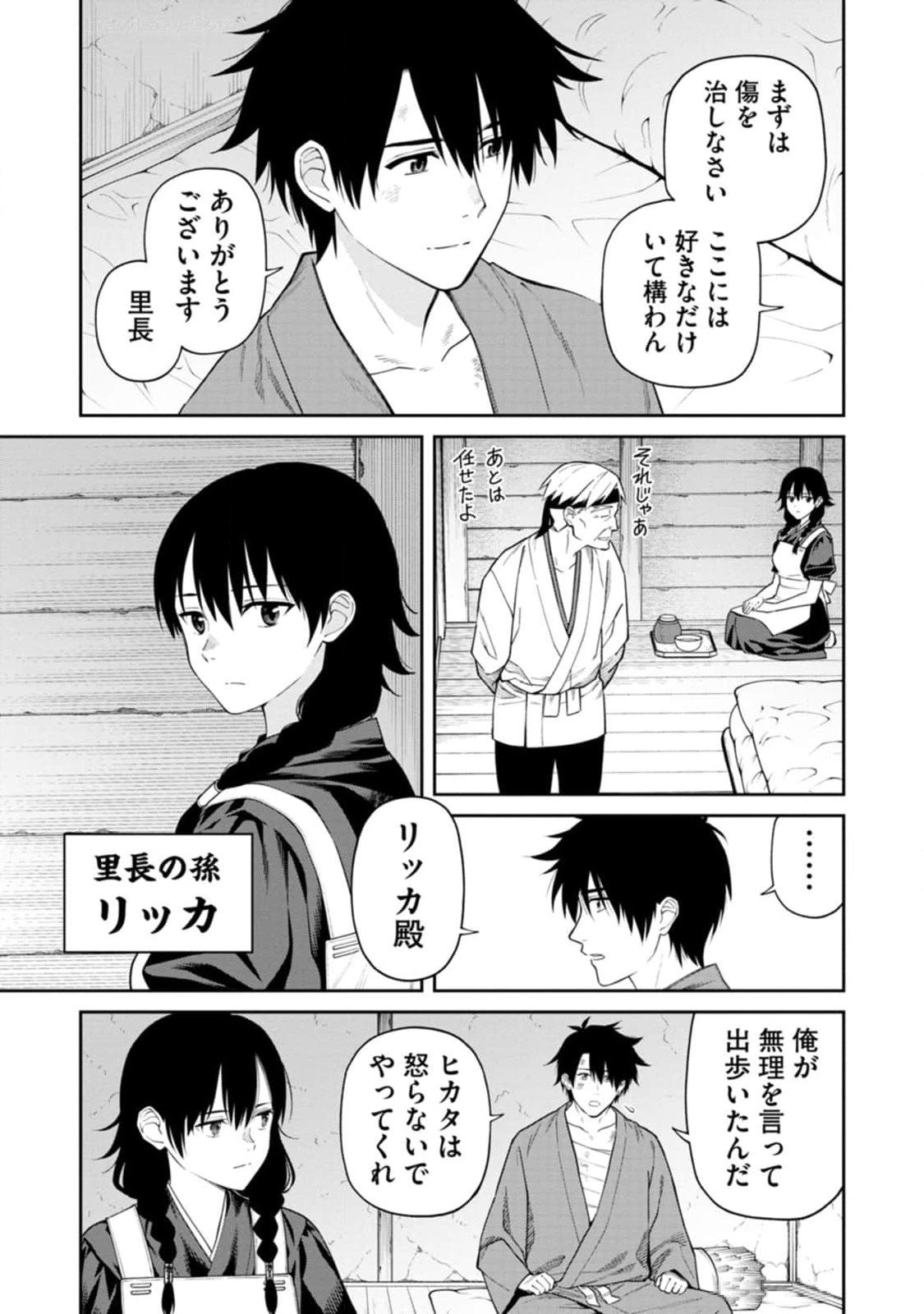 Ishigami Senki Chapter 13 9ページ