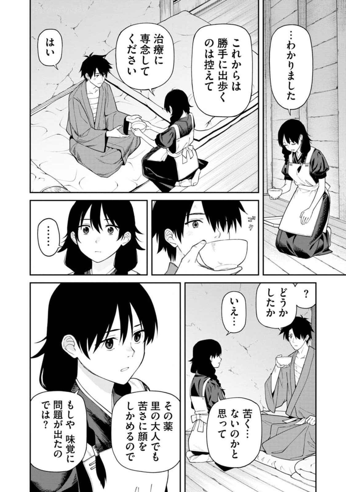 Ishigami Senki Chapter 13 10ページ