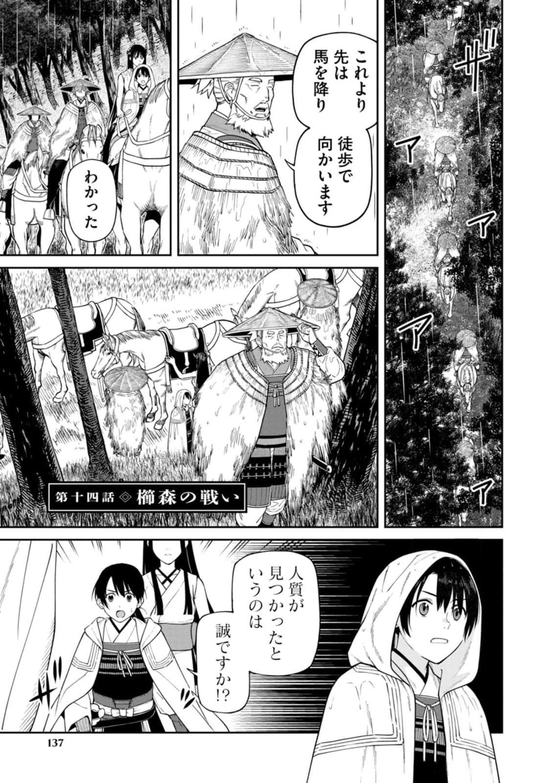 Ishigami Senki Chapter 14 1ページ