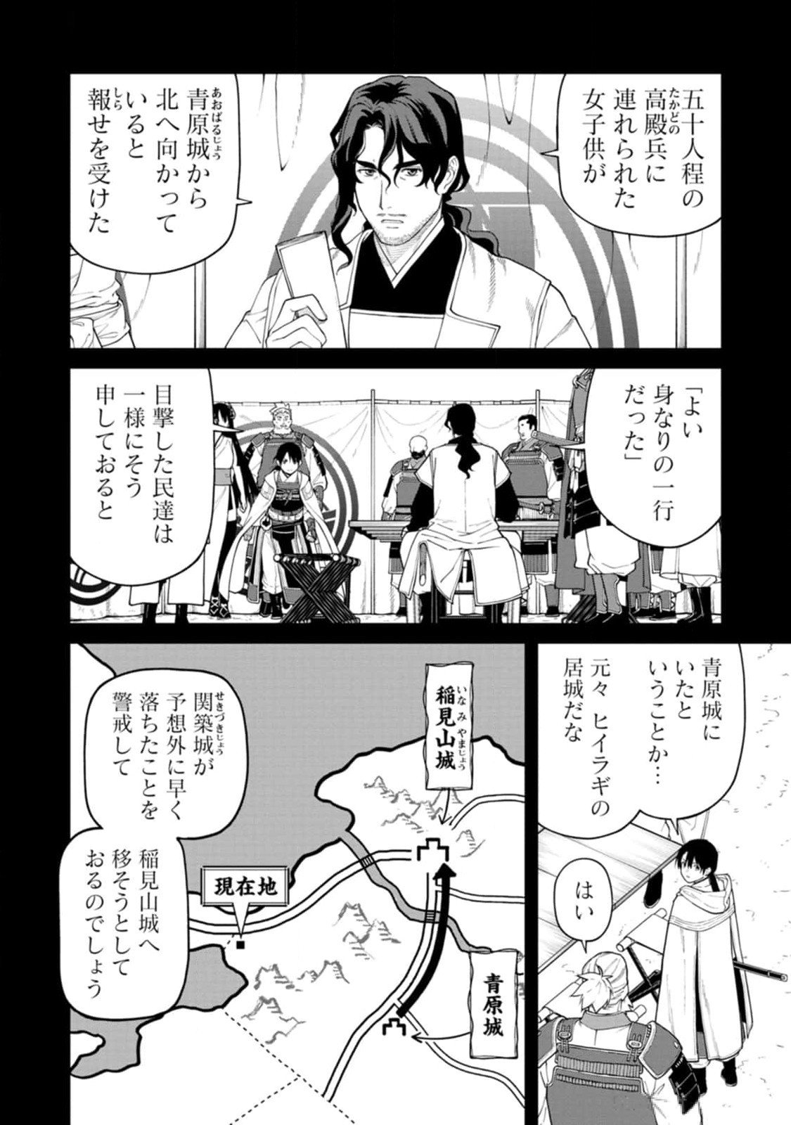 Ishigami Senki Chapter 14 2ページ