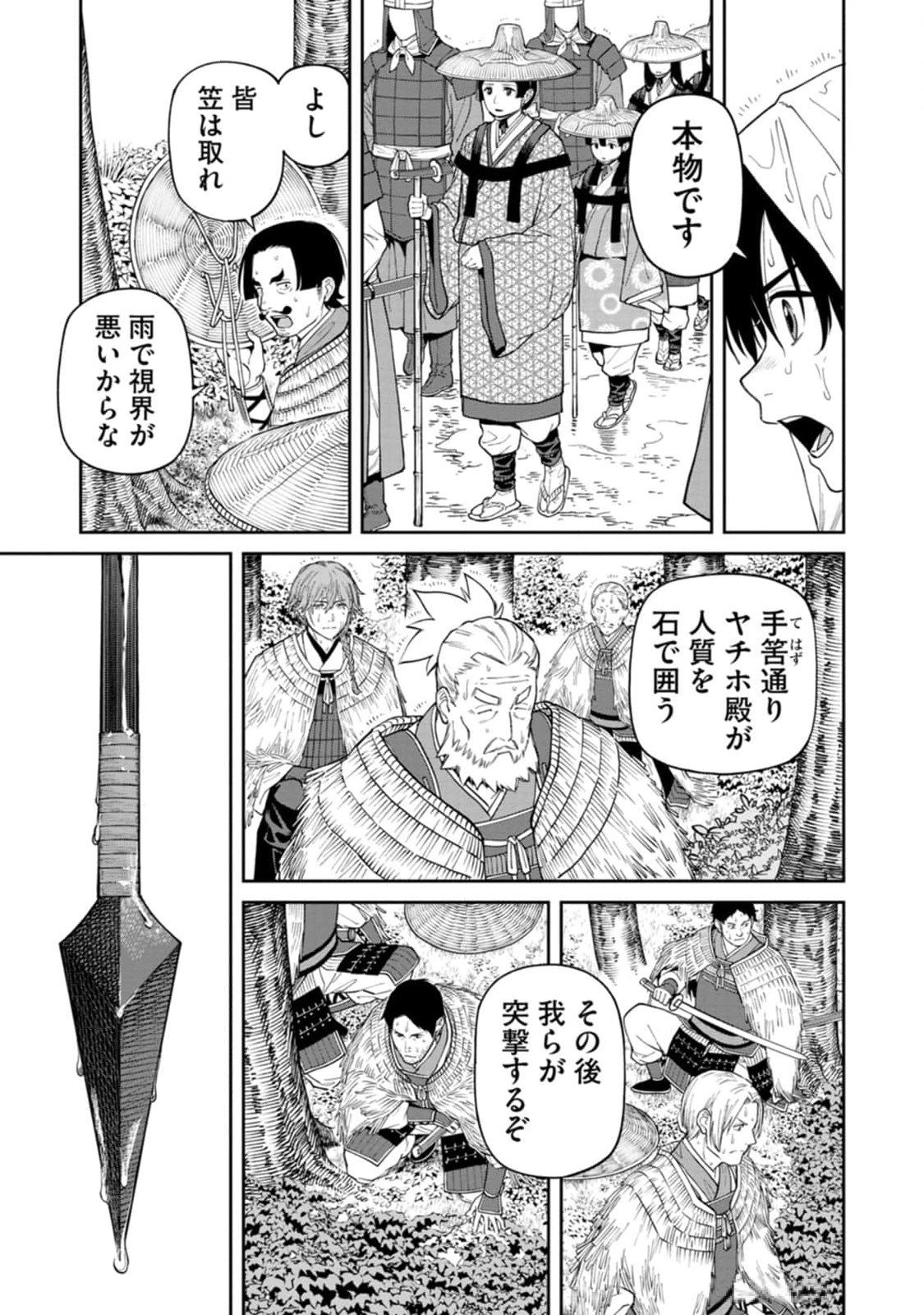 Ishigami Senki Chapter 14 11ページ
