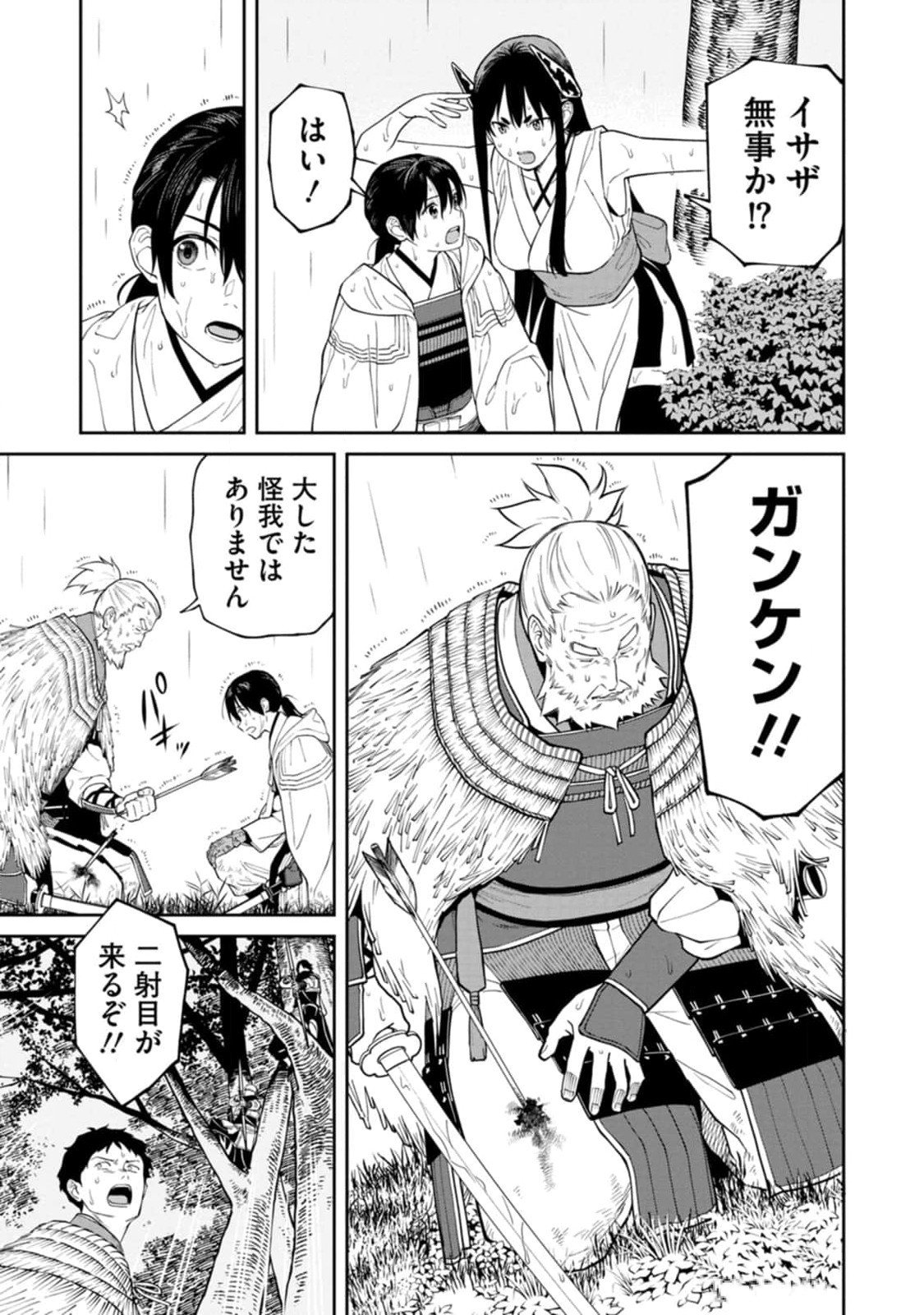 Ishigami Senki Chapter 14 15ページ