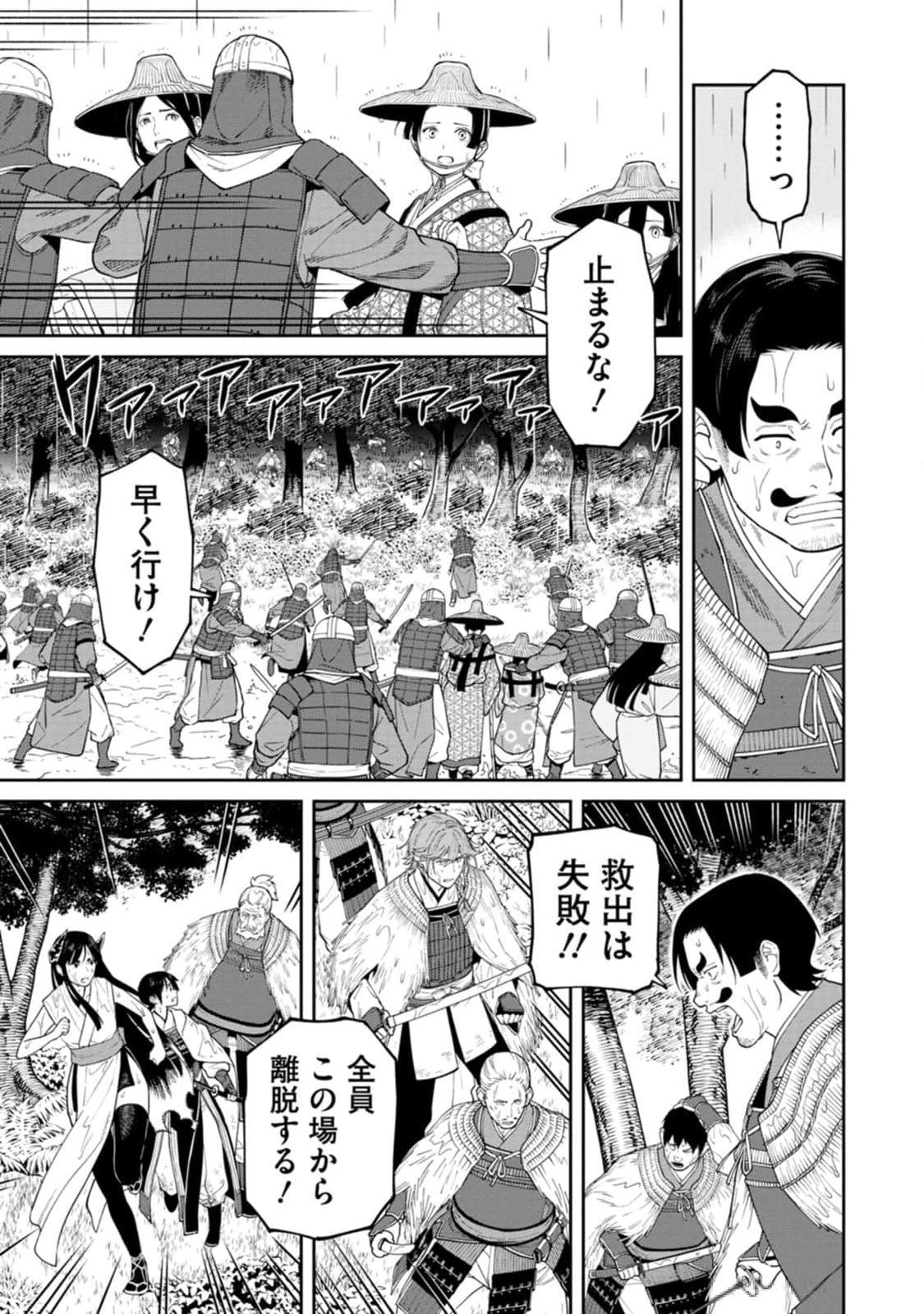 Ishigami Senki Chapter 14 17ページ